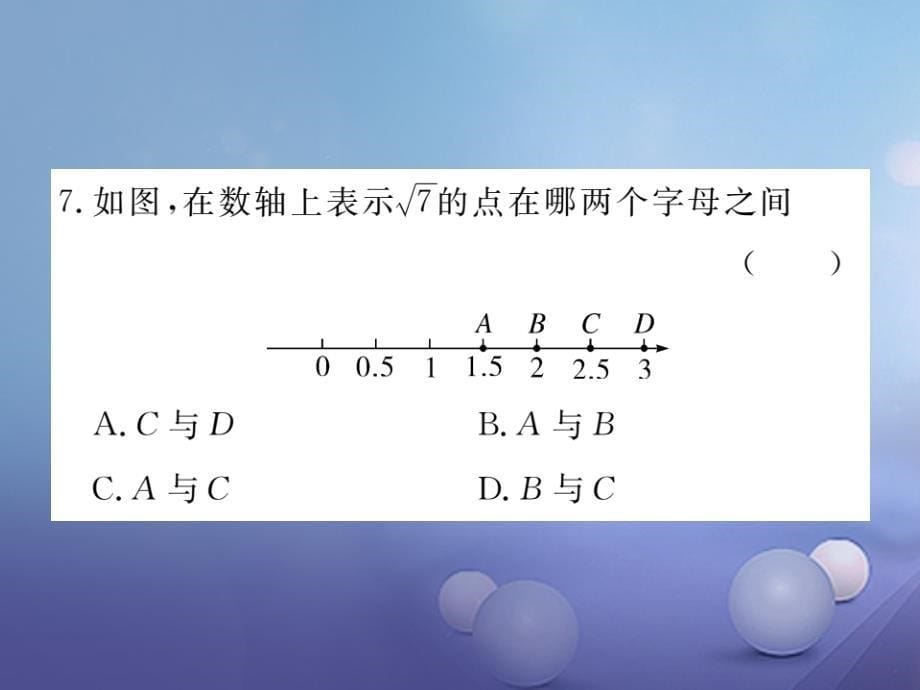 八级数学上册实数本章小结与复习课件 （新版）北师大版_第5页