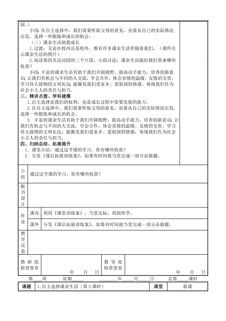 5年级上册道德与法治表格式-教案_第2页