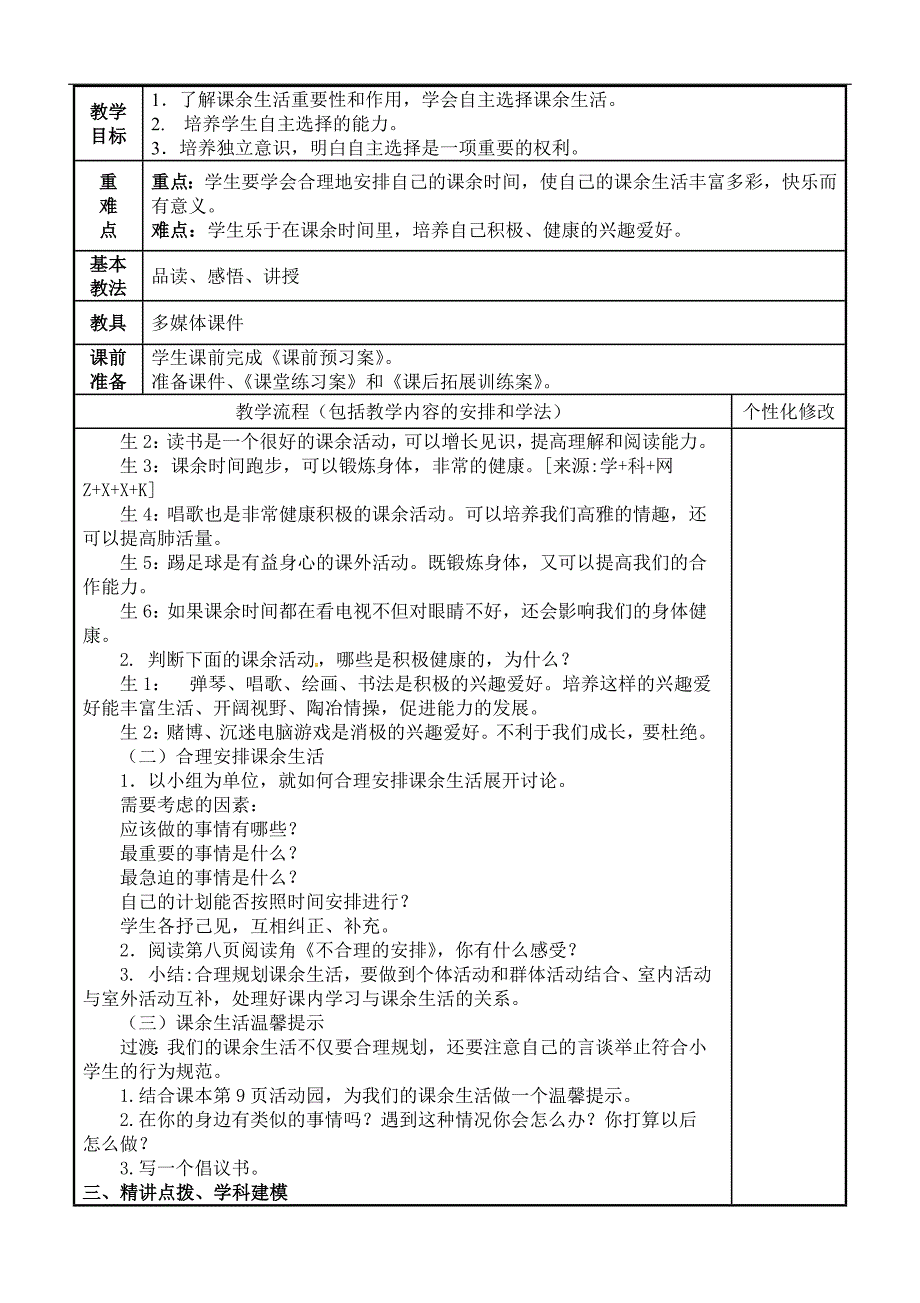 5年级上册道德与法治表格式-教案_第3页