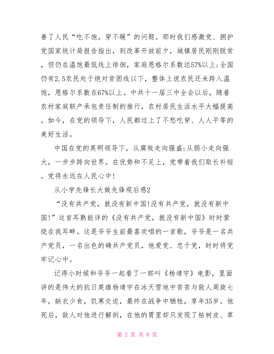 从小学先锋长大做先锋观后感心得2021从小学先锋观后感_第2页