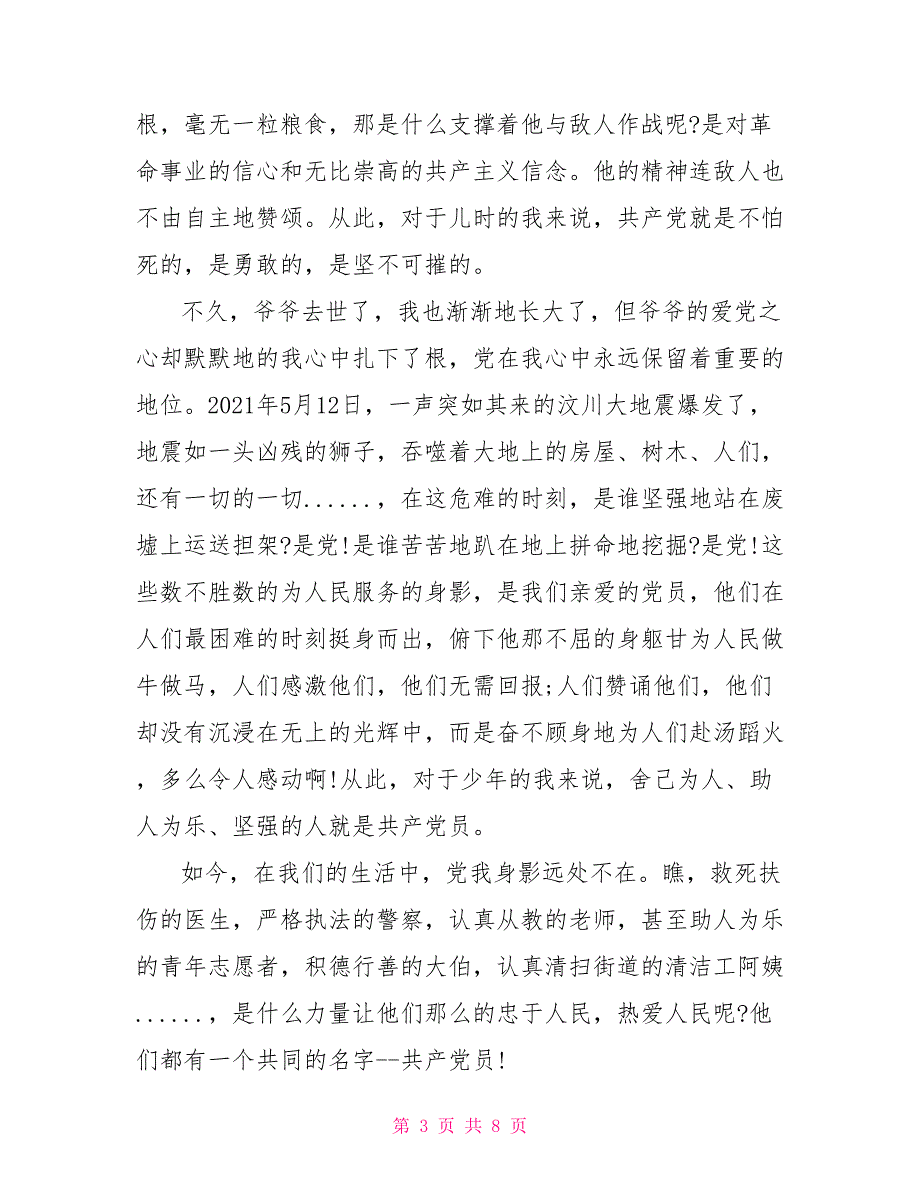 从小学先锋长大做先锋观后感心得2021从小学先锋观后感_第3页