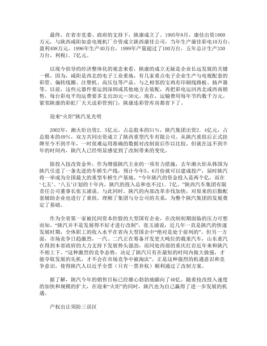 国企改制案例引人深思_第2页