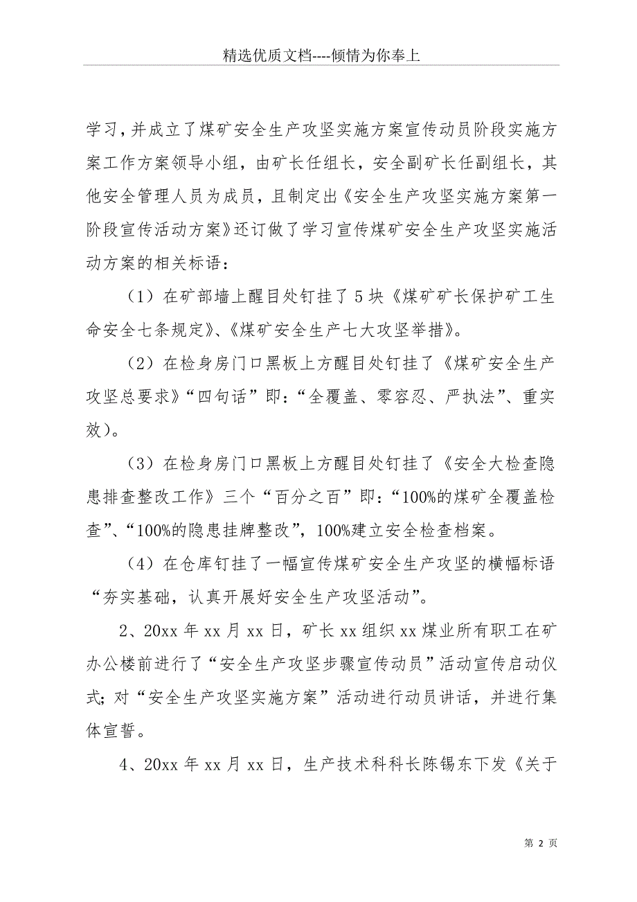 安全生产活动实施方案七篇_1(共25页)_第2页