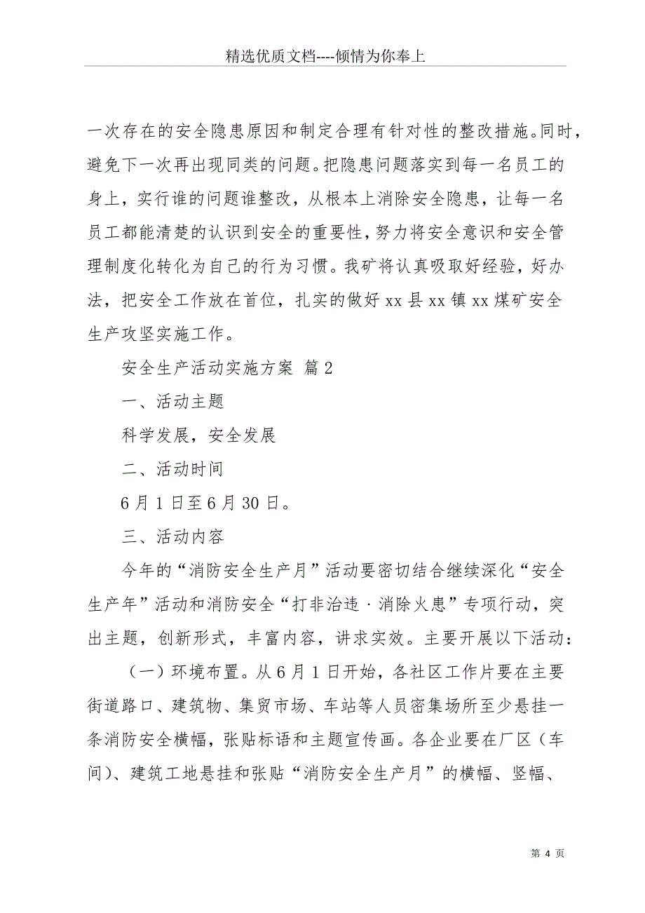 安全生产活动实施方案七篇_1(共25页)_第4页