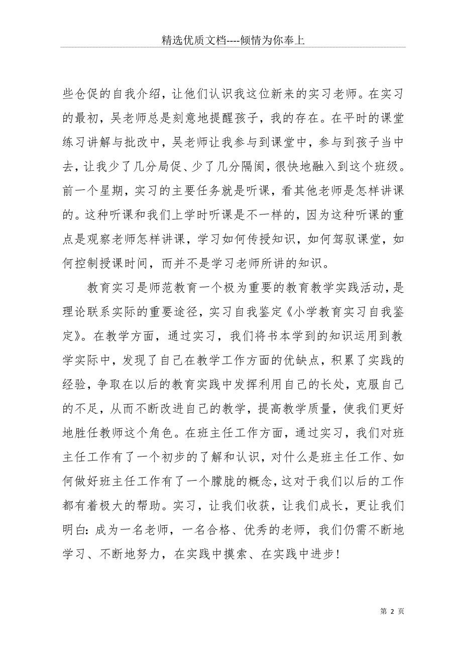 实习自我鉴定六篇_2(共18页)_第2页