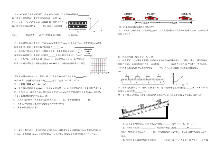 第一章机械运动单元测试 八年级物理上册_第2页