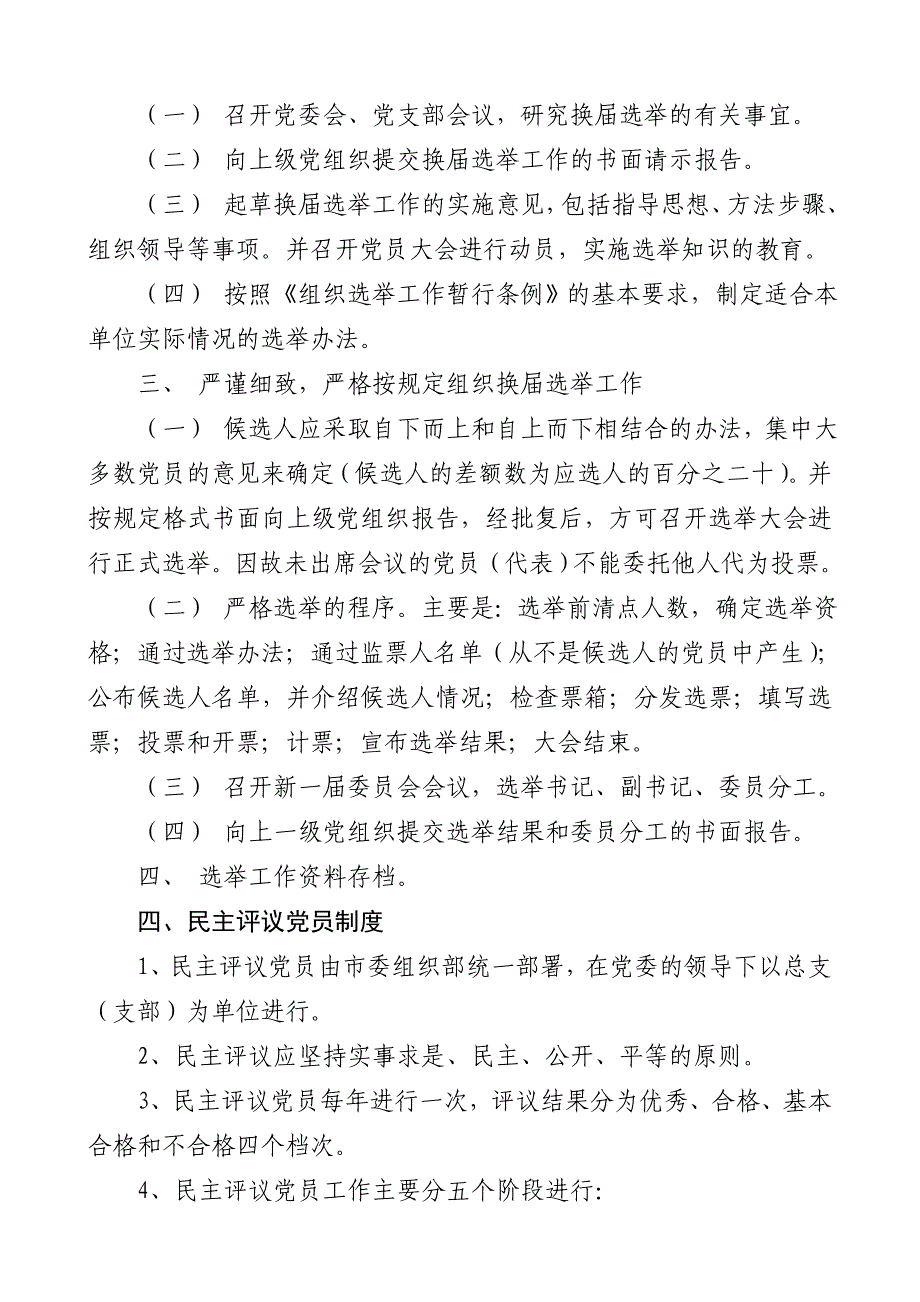 党建制度汇编DOC_第3页