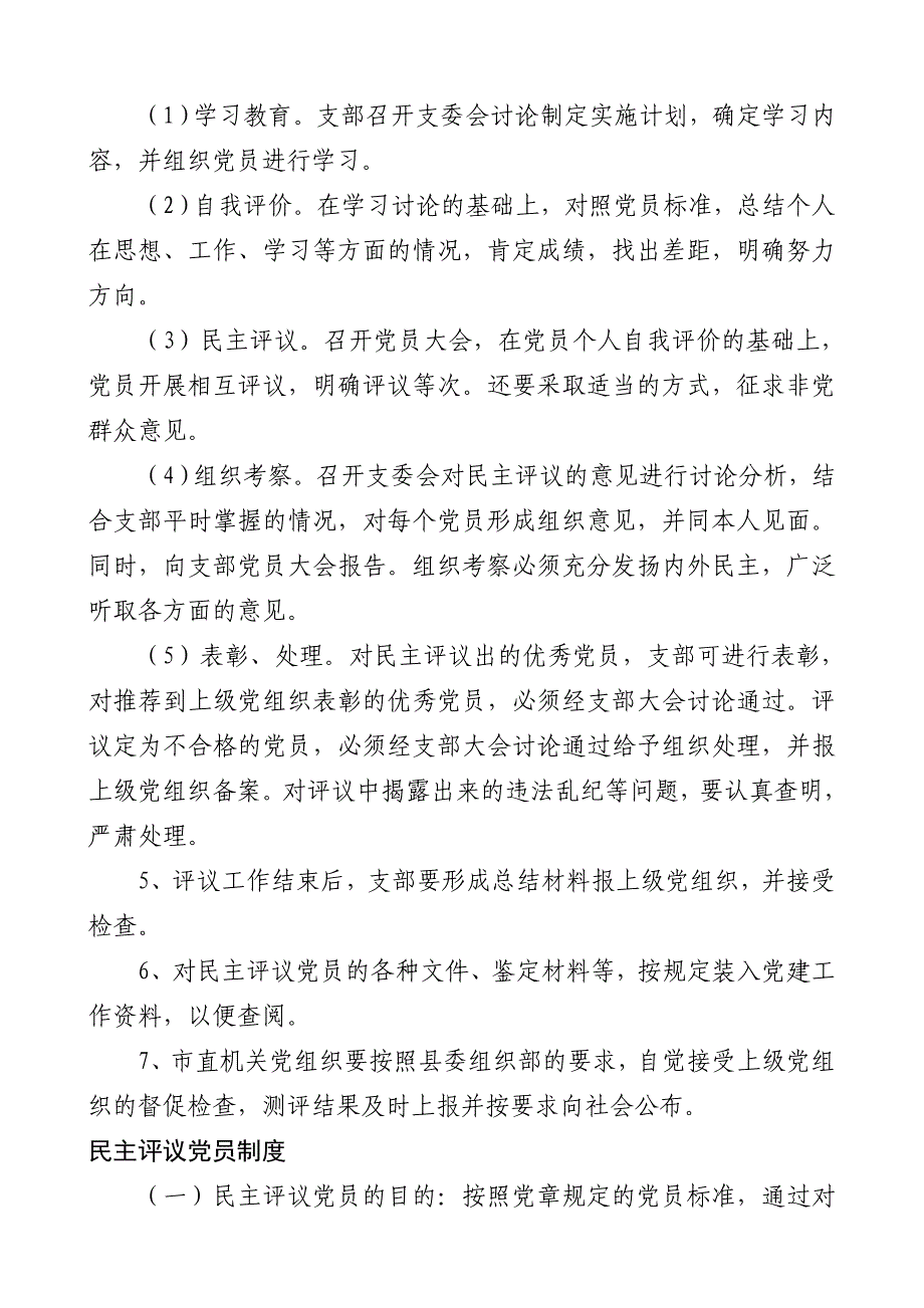 党建制度汇编DOC_第4页