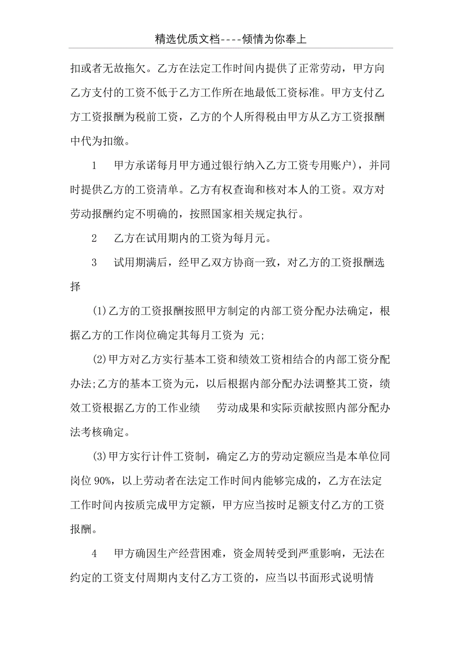 实用的上海劳动合同范文3篇(共23页)_第4页