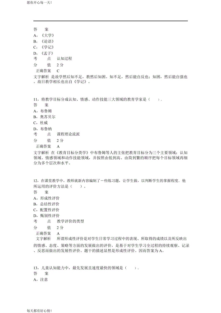 全国教师资格证考试最新2013年下半年考试《小学教育教学知识与能力》真题_第4页