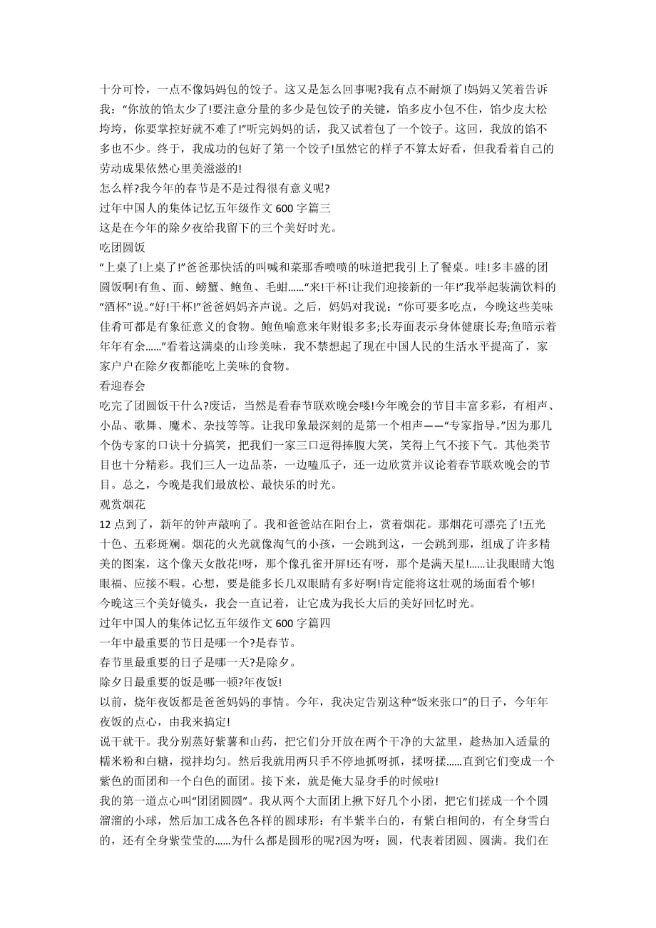 过年中国人的集体记忆五年级作文600字5篇_第2页