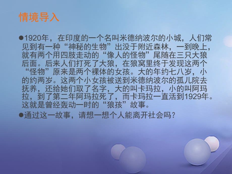 八级道德与法治上册 第一单元 走进社会生活 第一课 丰富的社会生活 第框 在社会中成长实用课件 新人教版_第4页