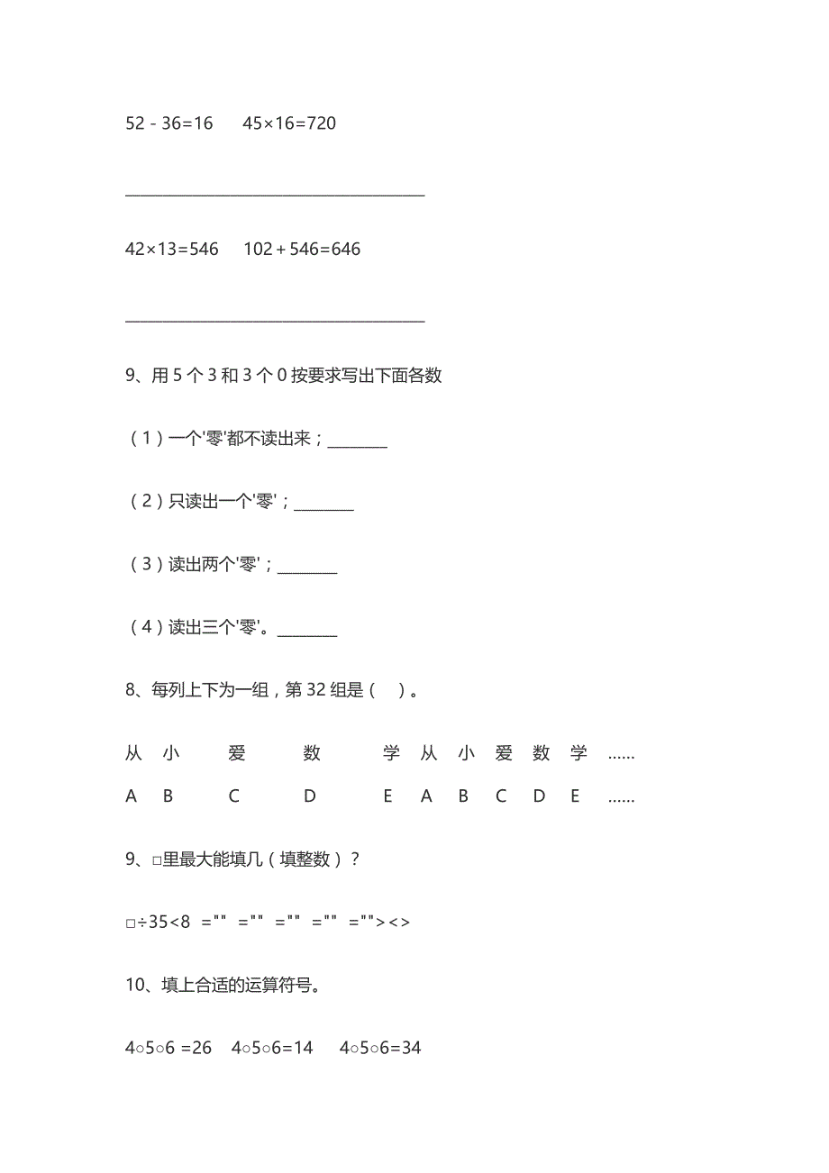 【巧战期末人教版四年级数学上册易错题集锦（附答案）_第2页