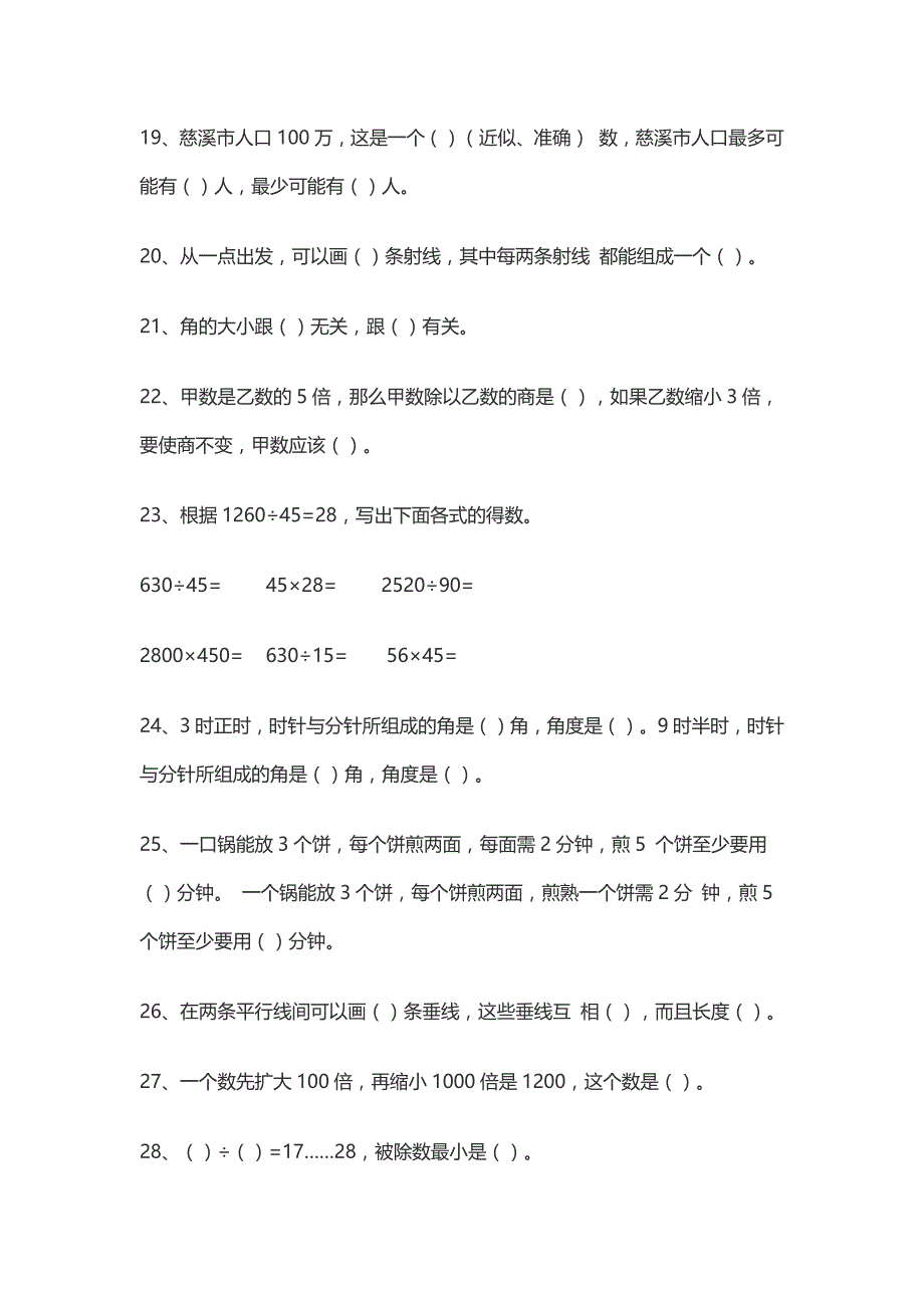 【巧战期末人教版四年级数学上册易错题集锦（附答案）_第4页