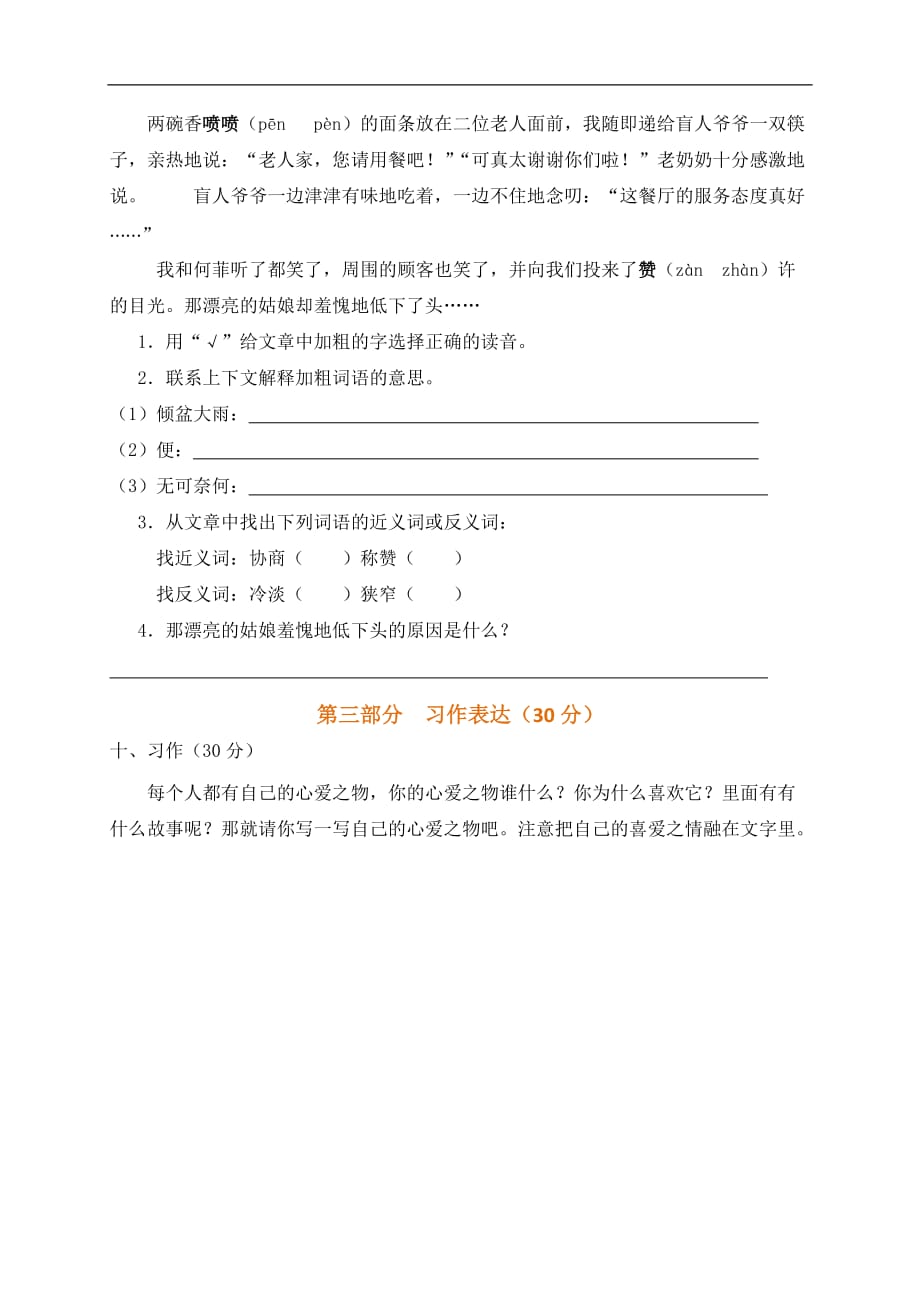 5年级语文上册-第一次月考试卷(统编)部编人教版附答案(一)_第4页