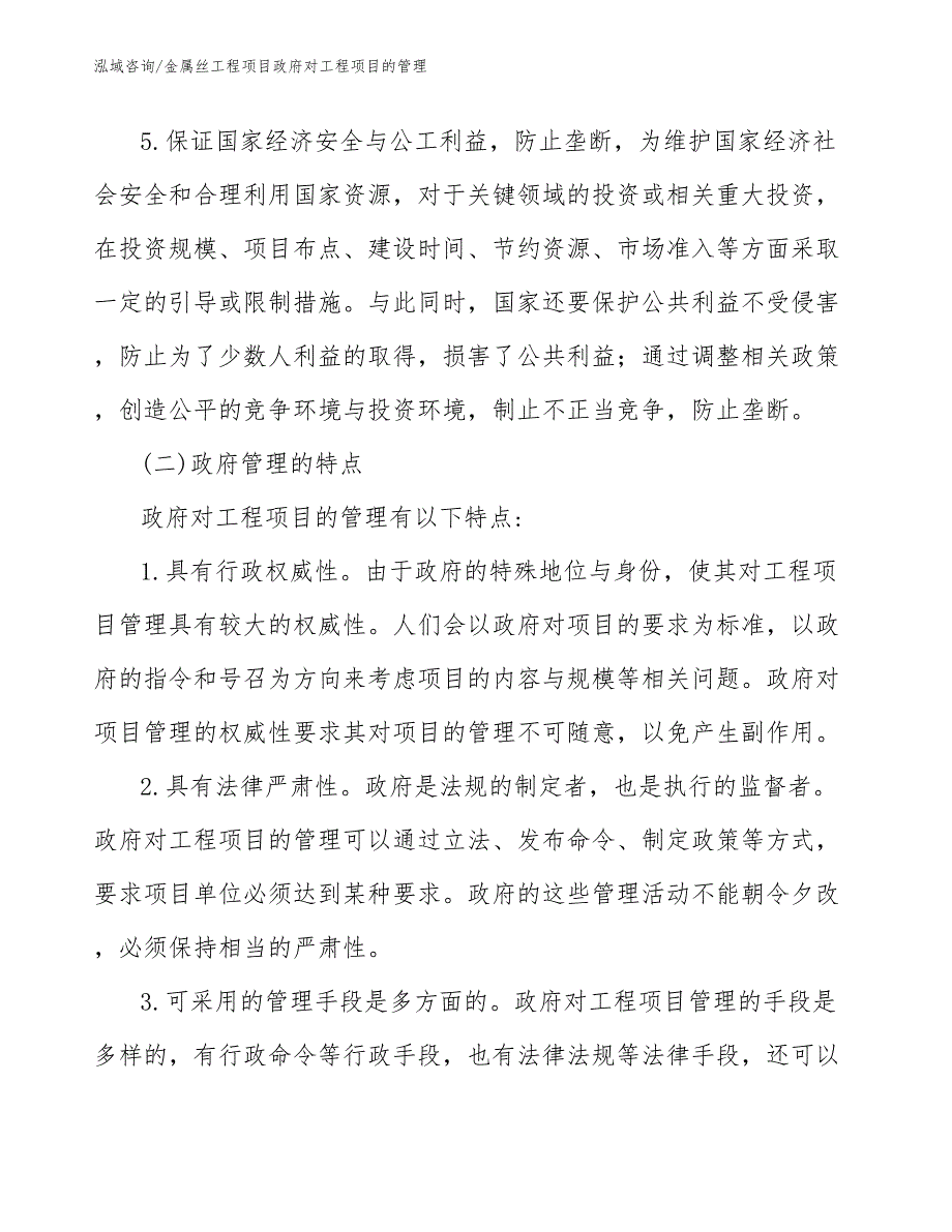 金属丝工程项目政府对工程项目的管理（工程管理）_第3页