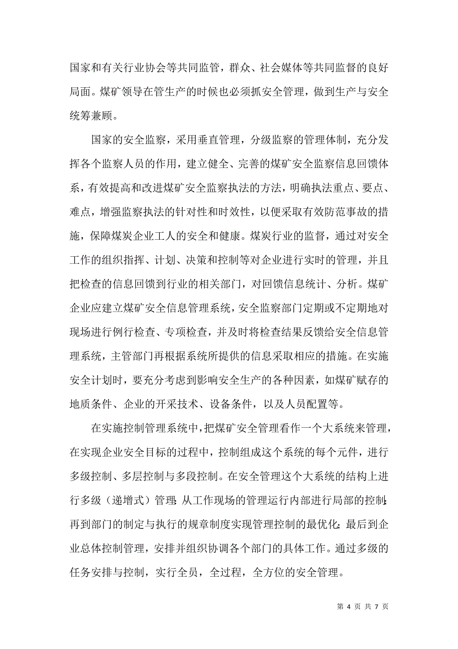 浅议控制论在煤矿安全管理中的应用_第4页