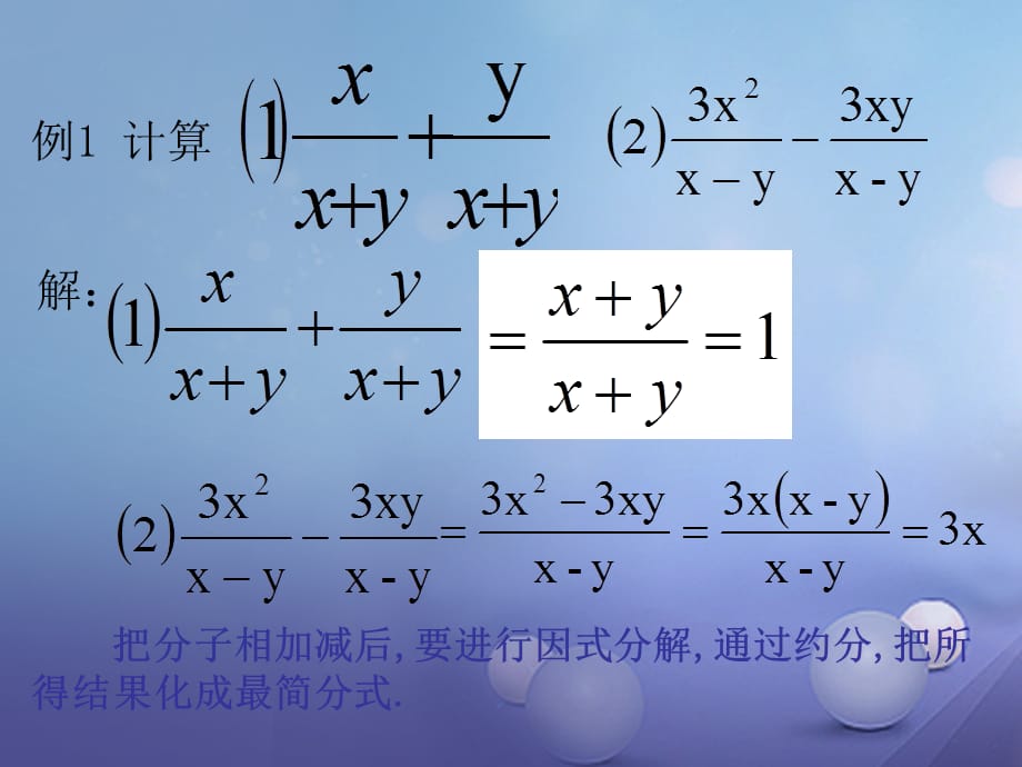 八级数学上册 .4 分式的加法和减法（一）教学课件 （新版）湘教版_第4页