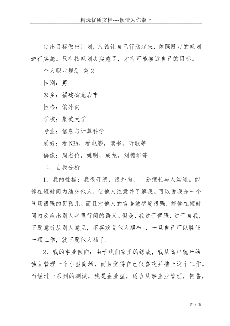 实用的个人职业规划模板8篇(共27页)_第2页