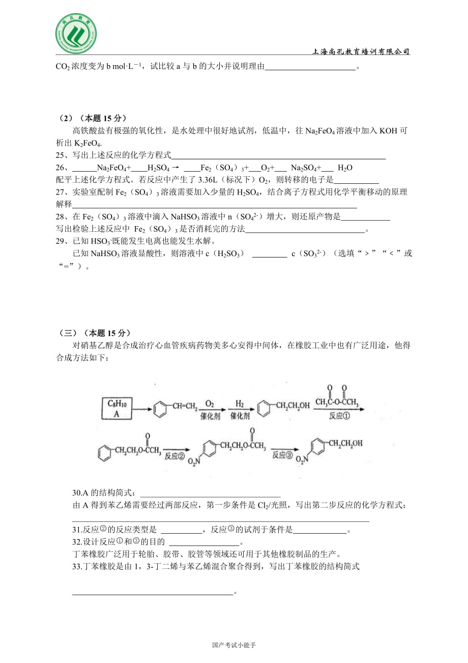 2018年等级考真题试卷及参考答案(带参考答案)_第4页