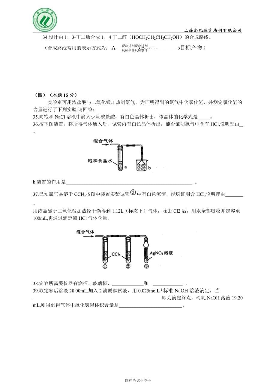 2018年等级考真题试卷及参考答案(带参考答案)_第5页