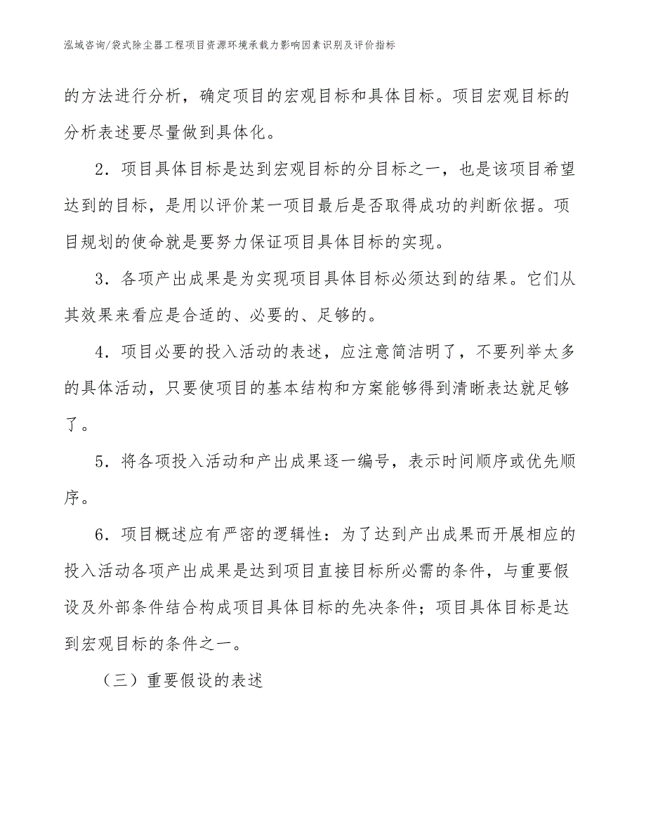 袋式除尘器工程项目资源环境承载力影响因素识别及评价指标（完整版）_第3页