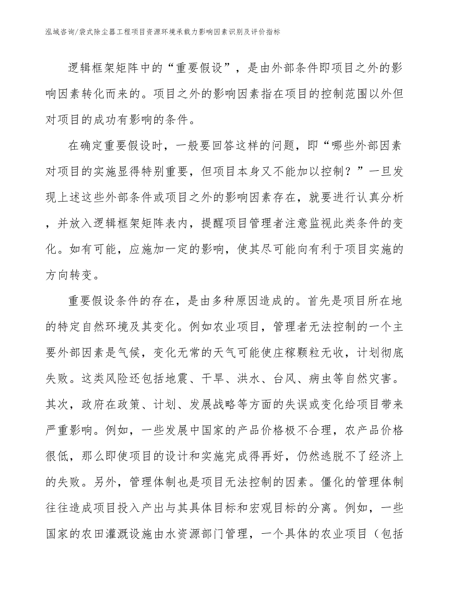 袋式除尘器工程项目资源环境承载力影响因素识别及评价指标（完整版）_第4页