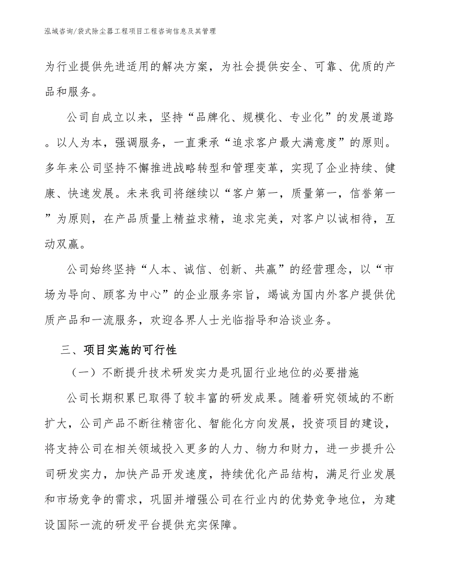 袋式除尘器工程项目工程咨询信息及其管理（工程项目组织与管理）_第3页