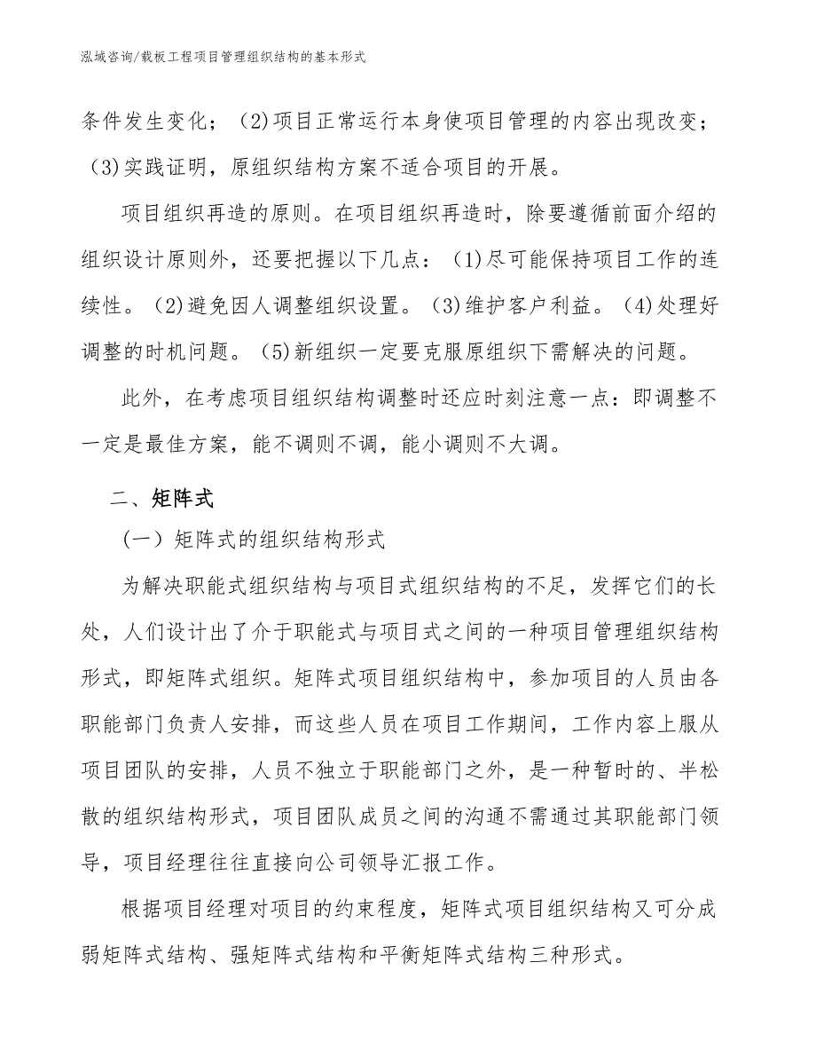 载板工程项目管理组织结构的基本形式（工程项目管理）_第3页