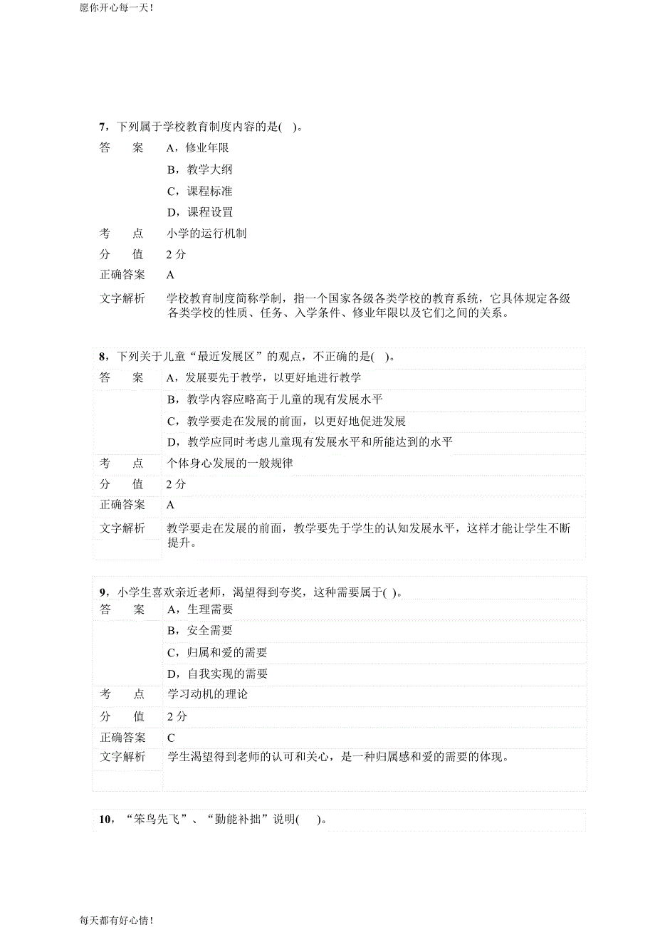 全国教师资格证考试最新2015年上半年小学教育知识与能力真题_第3页