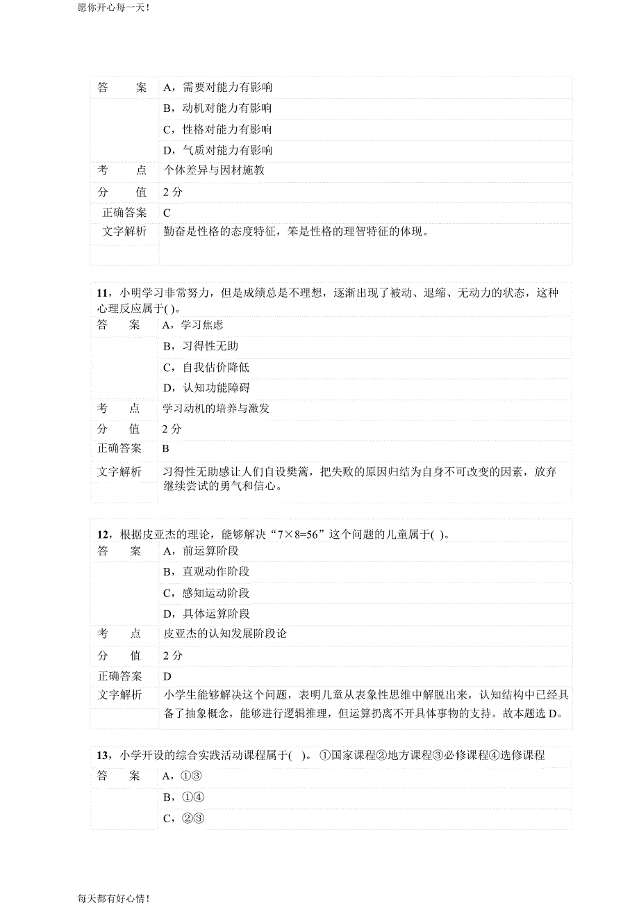 全国教师资格证考试最新2015年上半年小学教育知识与能力真题_第4页