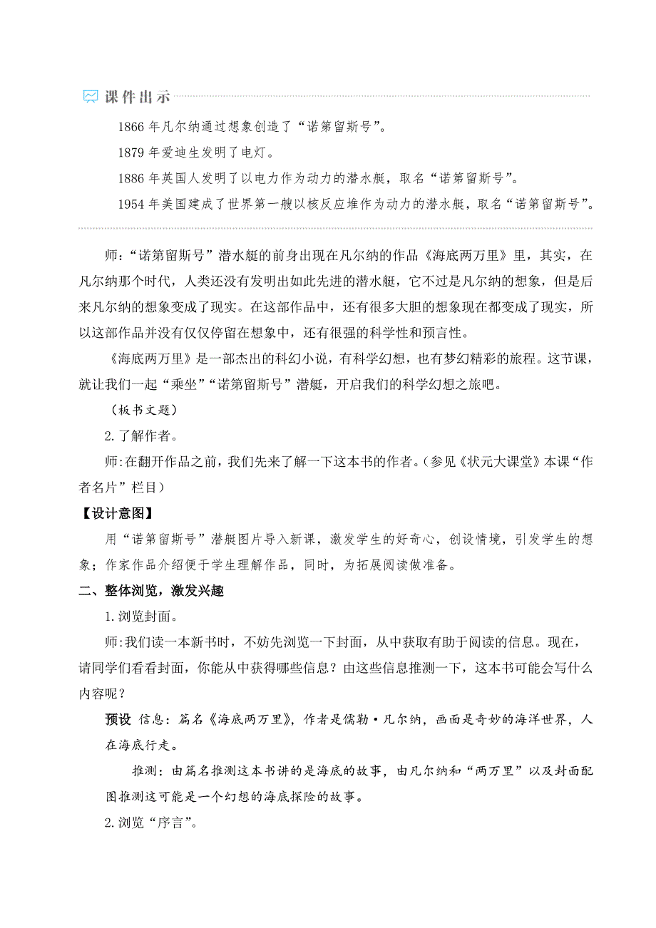 七年级语文下册语文第六单元名著导读《海底两万里》快速阅读教学教案_第2页