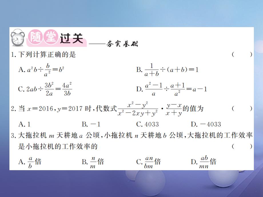 八级数学上册 . 分式的乘法与除法 第课时 分式的乘、除法课件 （新版）湘教版_第4页