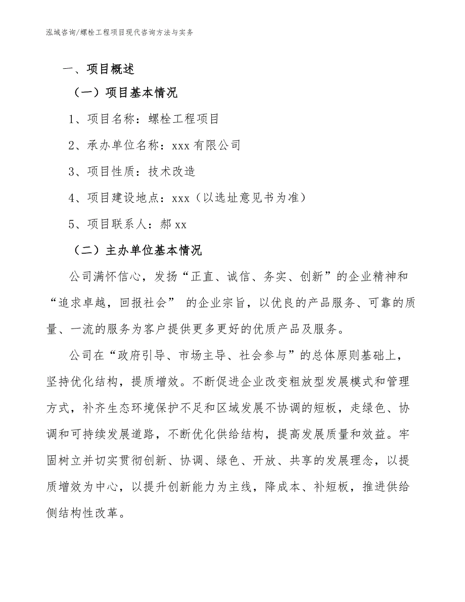 螺栓工程项目现代咨询方法与实务（工程管理）_第2页