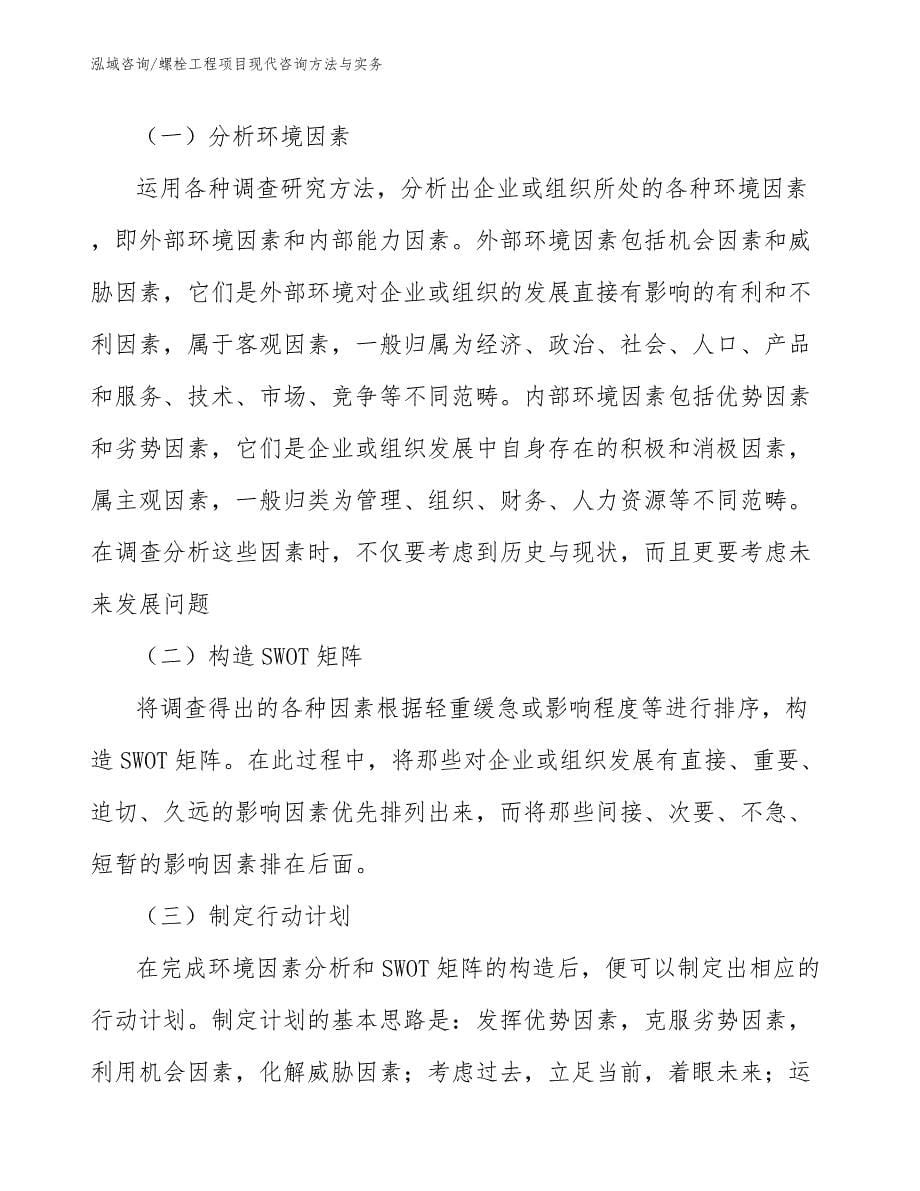 螺栓工程项目现代咨询方法与实务（工程管理）_第5页