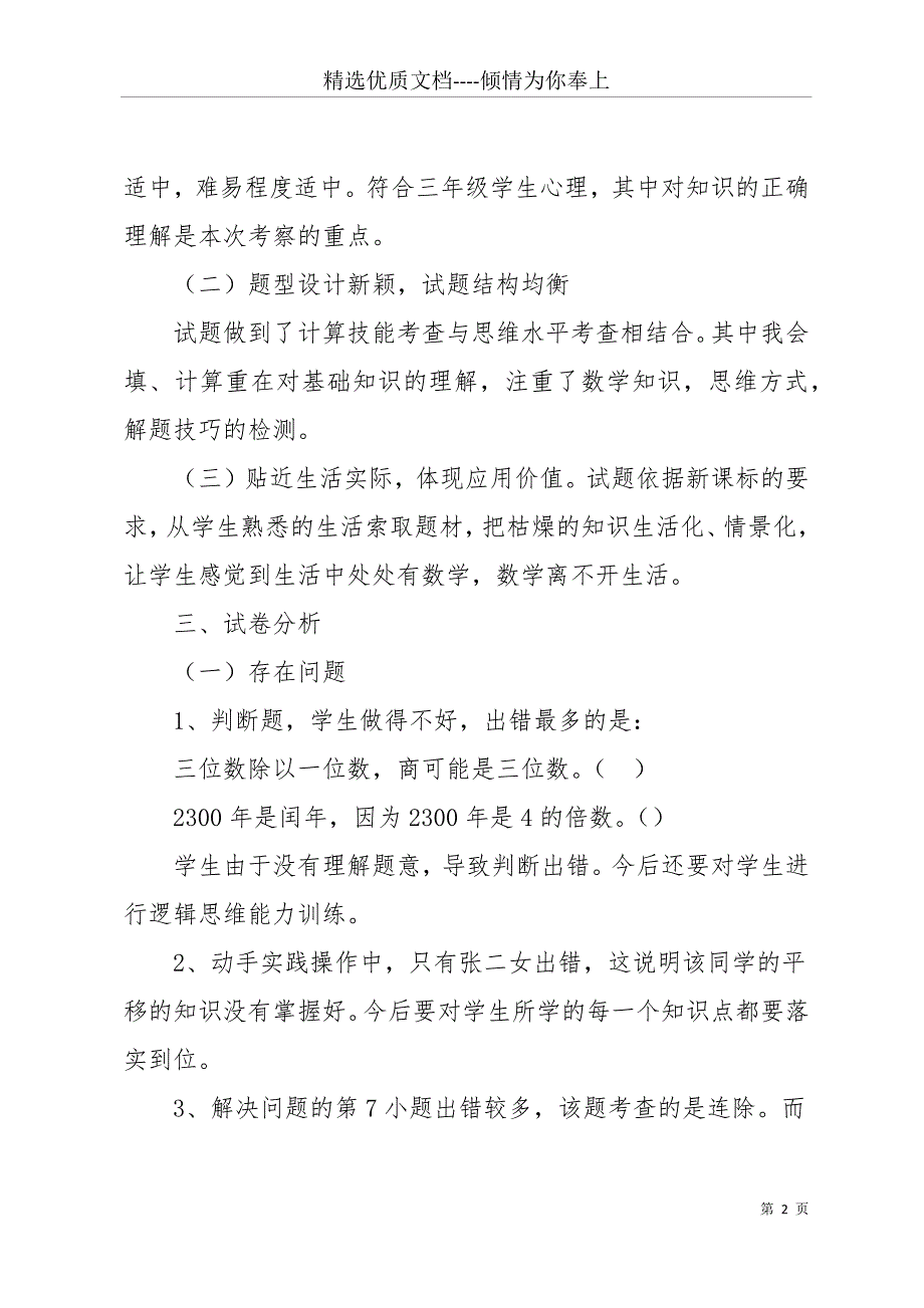 小学三年级数学期中考试试卷分析(共11页)_第2页