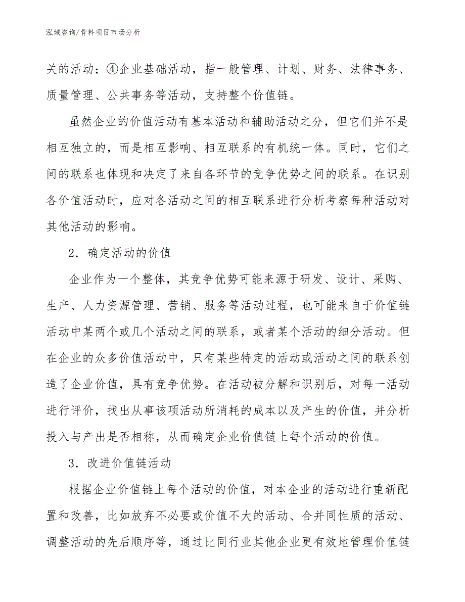 骨料项目市场分析（工程项目组织与管理）_第3页