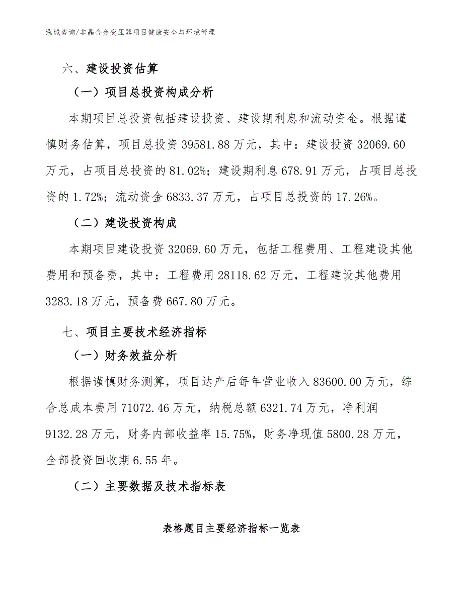 非晶合金变压器项目健康安全与环境管理（完整版）_第4页