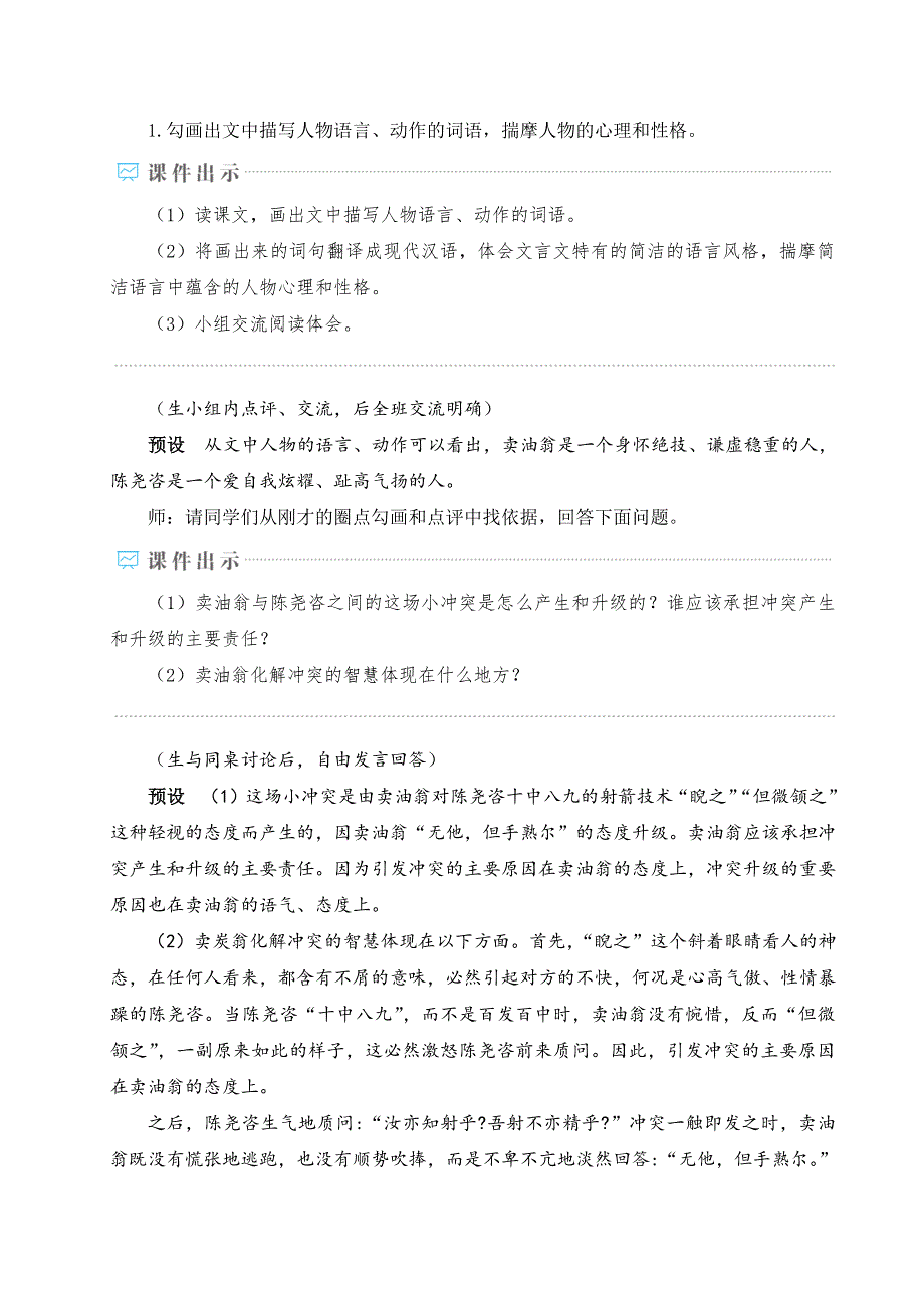 七年级语文下册语文第三单元《卖油翁》教学教案_第4页