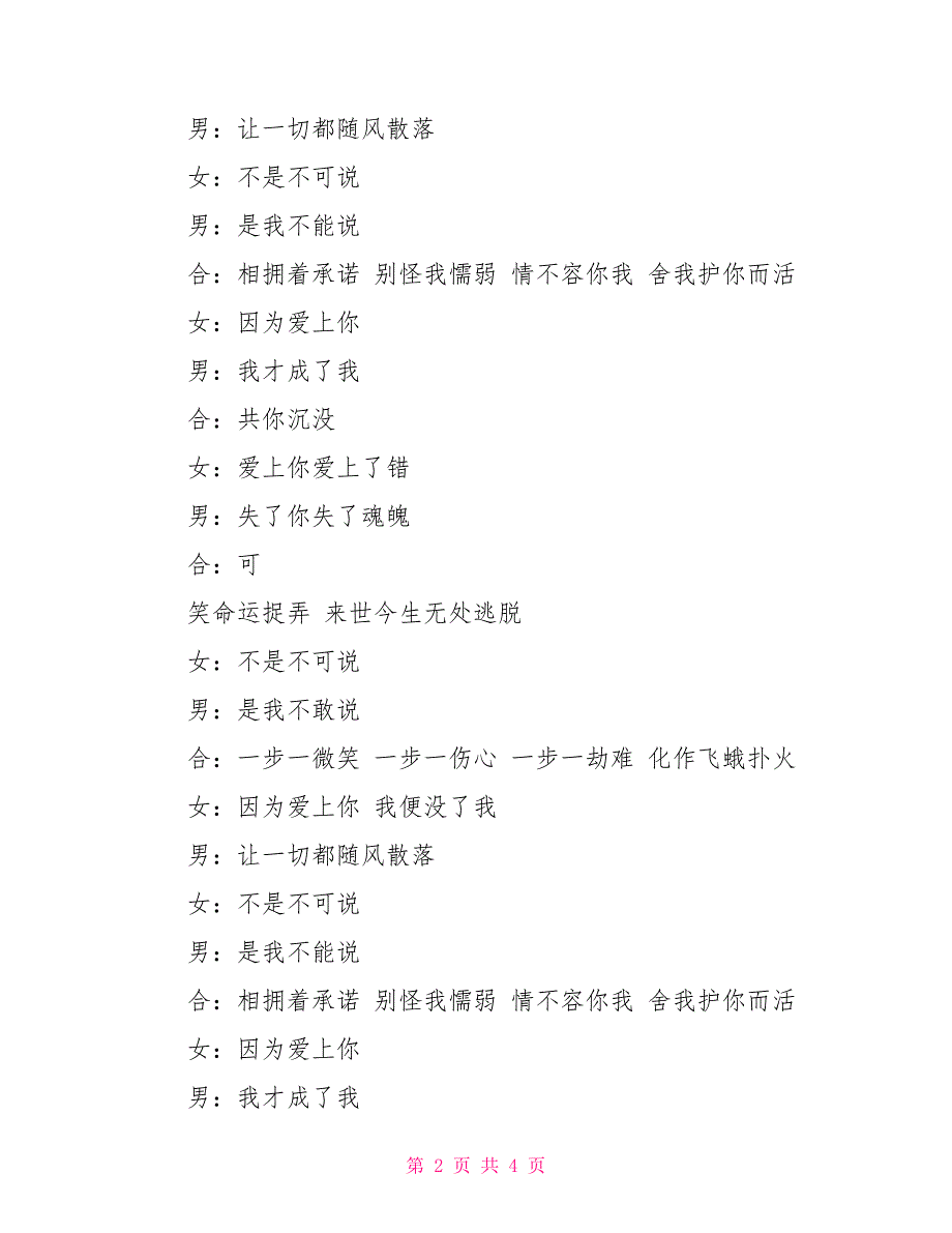 不可说文本吉他谱-可念不可说吉他谱_第2页