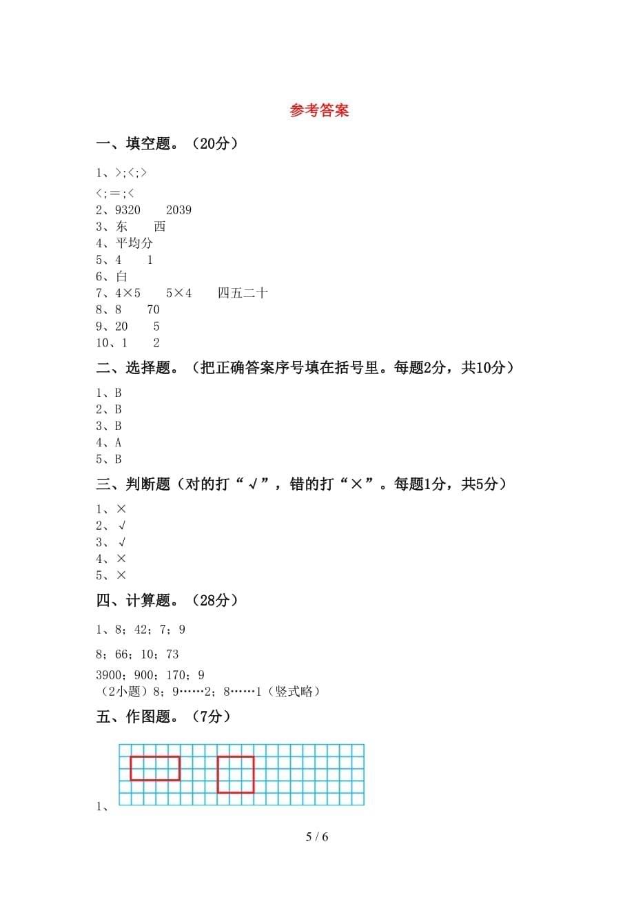 2020—2021年部编版二年级数学上册期中试卷（可打印）_第5页