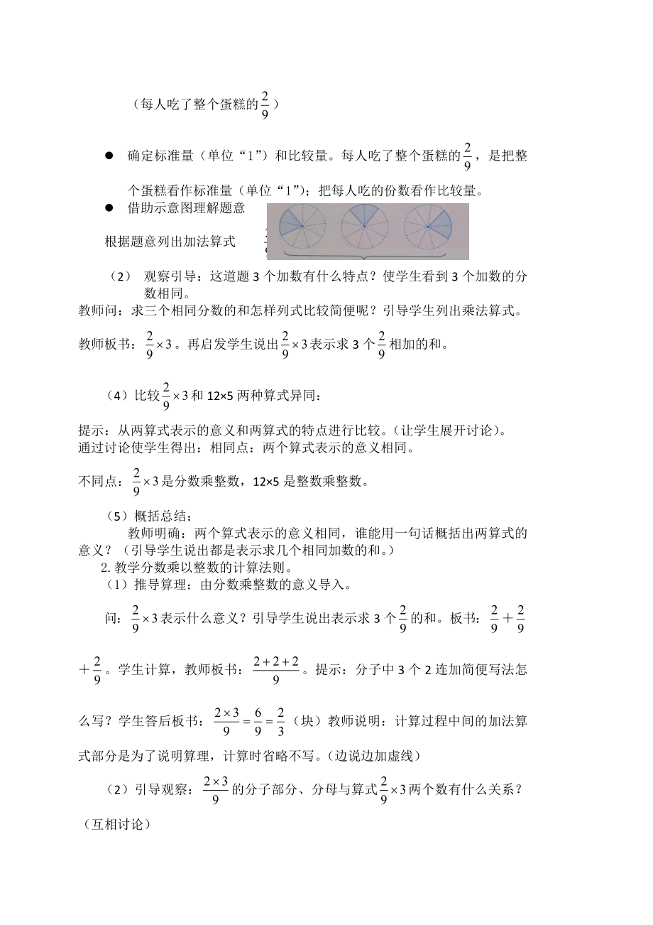 6上教案-2014-2015新改版人教版六年级数学上册全册教案_第4页