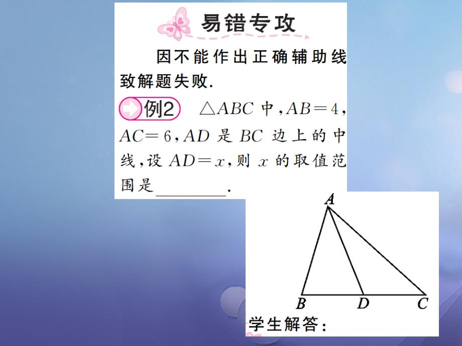 八级数学上册 .5 全等三角形 第6课时 三角形全等的性质与判定的综合运用课件 （新版）湘教版_第2页