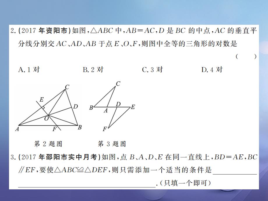 八级数学上册 .5 全等三角形 第6课时 三角形全等的性质与判定的综合运用课件 （新版）湘教版_第4页