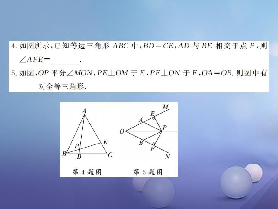 八级数学上册 .5 全等三角形 第6课时 三角形全等的性质与判定的综合运用课件 （新版）湘教版_第5页