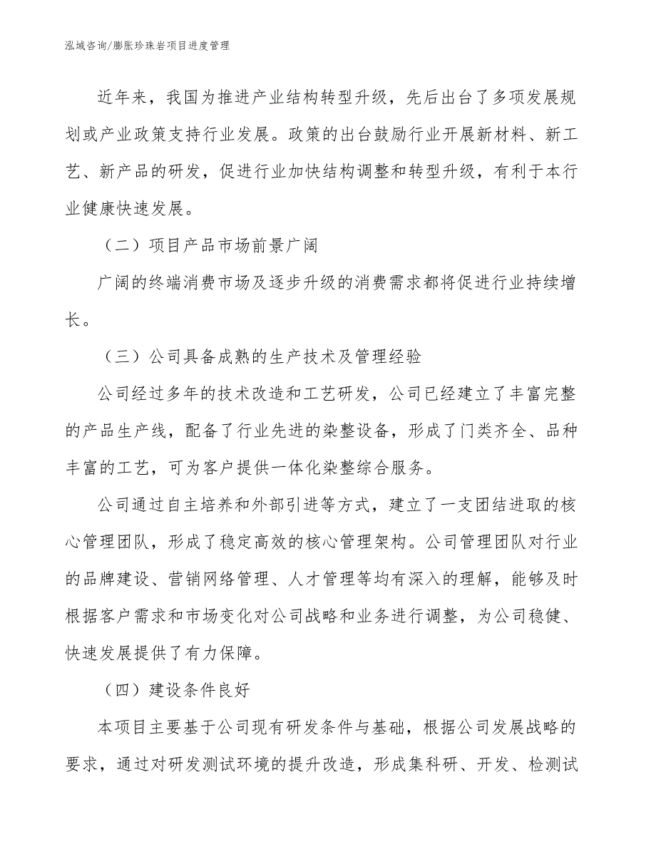 膨胀珍珠岩项目进度管理（工程项目管理）_第4页