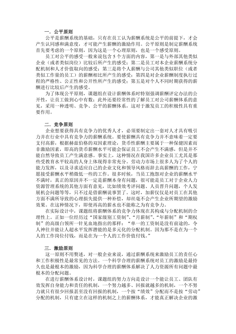 公司薪酬管理体系的构建_第2页