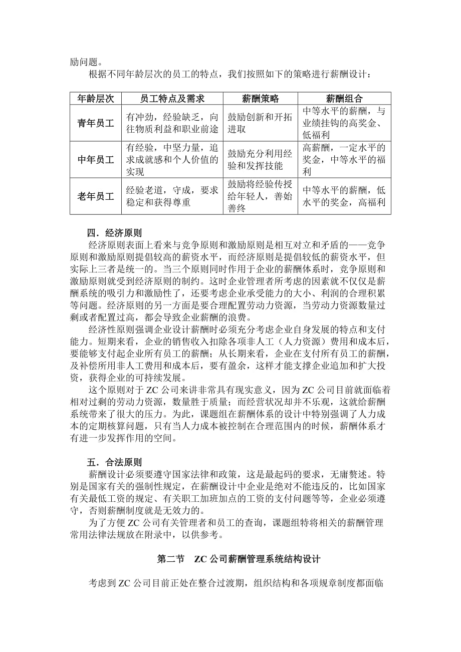 公司薪酬管理体系的构建_第3页