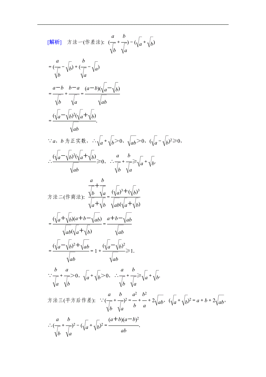 2021新编学案 新教材人教A版高中数学必修第一册第二章一元二次函数、方程和不等式 学案讲义（知识点考点汇总及精选最新配套习题）_第4页