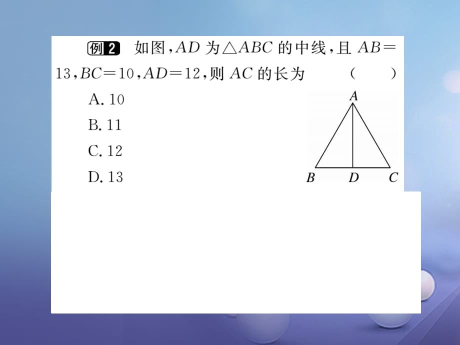八级数学上册 . 一定是直角三角形吗（小册子）课件 （新版）北师大版_第3页